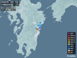 2024年03月07日14時25分頃発生した地震