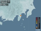 2024年03月08日02時58分頃発生した地震
