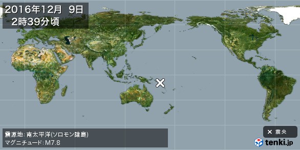 地震情報 16年12月09日 02時39分頃発生 震源地 南太平洋 ソロモン諸島 日本気象協会 Tenki Jp